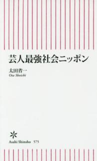 朝日新書<br> 芸人最強社会ニッポン