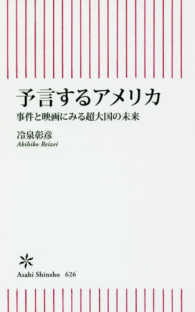 朝日新書<br> 予言するアメリカ―事件と映画にみる超大国の未来