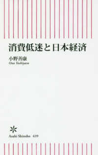 消費低迷と日本経済 朝日新書