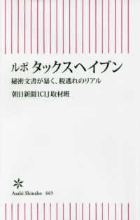 朝日新書<br> ルポ　タックスヘイブン―秘密文書が暴く、税逃れのリアル