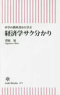 中学の教科書から学ぶ経済学サク分かり 朝日新書