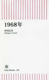 １９６８年 朝日新書