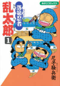 落第忍者乱太郎 2 | 尼子騒兵衛 |本 | 通販 | Amazon