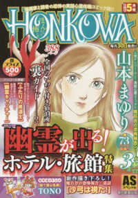 ＡＳスペシャル<br> ＨＯＮＫＯＷＡ霊障ファイル幽霊が出る！ホテル・旅館特集
