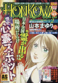 ＡＳスペシャル<br> ＨＯＮＫＯＷＡ怪奇心霊スポット特集