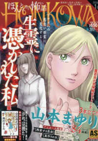 ＨＯＮＫＯＷＡ霊障ファイル　生霊に憑かれた私特集 ＡＳスペシャル