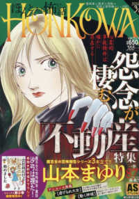 ＨＯＮＫＯＷＡ霊障ファイル　怨念が棲む不動産特集 ＡＳスペシャル