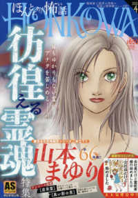 ＨＯＮＫＯＷＡ霊障ファイル　彷徨える霊魂特集 ＡＳスペシャル