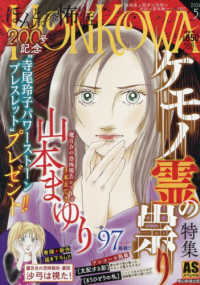 ＨＯＮＫＯＷＡ霊障ファイル　ケモノ霊の祟り特集 ＡＳスペシャル