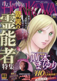ＨＯＮＫＯＷＡ霊障ファイル　驚異の霊能者特集 ＡＳスペシャル