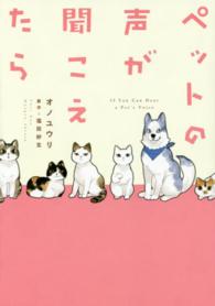 ペットの声が聞こえたら ＨＯＮＫＯＷＡコミックス