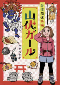 登拝開運祈願山伏ガール ＨＯＮＫＯＷＡコミックス