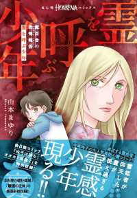魔百合の恐怖報告　霊を呼ぶ少年 ＨＯＮＫＯＷＡコミックス