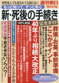 新・死後の手続き完全ガイド - 突然死んでも死なれても困らないもっと知って、ずっと 週刊朝日ＭＯＯＫ
