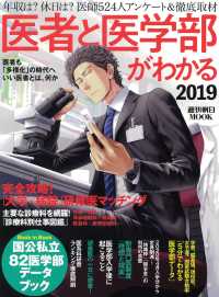 週刊朝日ＭＯＯＫ<br> 医者と医学部がわかる 〈２０１９〉