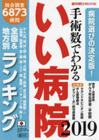 週刊朝日ＭＯＯＫ<br> 手術数でわかるいい病院 〈２０１９〉 全国＆地方別ランキング独自調査６８７３病院