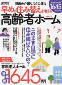週刊朝日ＭＯＯＫ<br> 高齢者ホーム 〈２０２３〉 - 早めの住み替えを考える