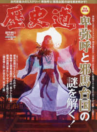 歴史道 ｖｏｌ １８ 紀伊國屋書店ウェブストア オンライン書店 本 雑誌の通販 電子書籍ストア
