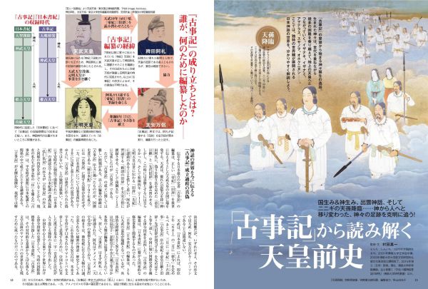 週刊朝日ムック　歴史道別冊ＳＰＥＣＩＡＬ<br> 古代史の謎を解く - 完全保存版_3