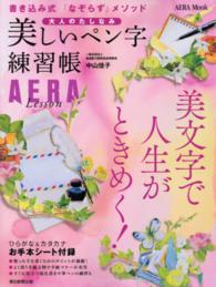 Ａｅｒａ　ｍｏｏｋ<br> 美しいペン字練習帳 - 大人のたしなみ