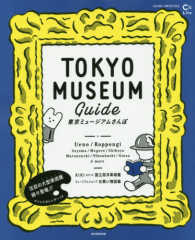 ＡＳＡＨＩ　ＯＲＩＧＩＮＡＬ<br> 東京ミュージアムさんぽ - アートを探して街へ。