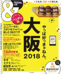 ＡＳＡＨＩ　ＯＲＩＧＩＮＡＬ<br> ＆ＴＲＡＶＥＬ大阪ハンディ版 〈２０１８〉 これが、最新大阪まとめ。