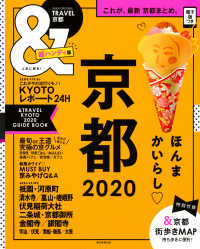＆ＴＲＡＶＥＬ京都超ハンディ版 〈２０２０〉 - これが、最新京都まとめ。 ＡＳＡＨＩ　ＯＲＩＧＩＮＡＬ