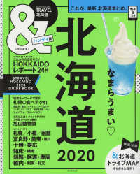 ＆ＴＲＡＶＥＬ北海道ハンディ版 〈２０２０〉 - これが、最新北海道まとめ ＡＳＡＨＩ　ＯＲＩＧＩＮＡＬ