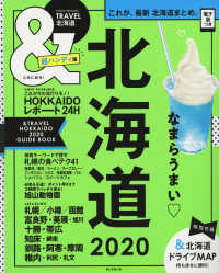 ＆ＴＲＡＶＥＬ北海道超ハンディ版 〈２０２０〉 - これが、最新北海道まとめ ＡＳＡＨＩ　ＯＲＩＧＩＮＡＬ