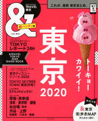 ＆ＴＲＡＶＥＬ東京超ハンディ版 〈２０２０〉 - これが、最新東京まとめ。 ＡＳＡＨＩ　ＯＲＩＧＩＮＡＬ