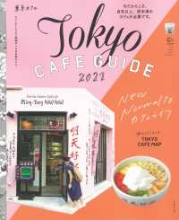 東京カフェ 〈２０２１〉 - Ｔｏｋｙｏ　ＣＡＦＥ　ＧＵＩＤＥ Ｎｅｗ　Ｎｏｒｍａｌなカフェライフ ＡＳＡＨＩ　ＯＲＩＧＩＮＡＬ　Ｃ＆Ｌｉｆｅシリーズ