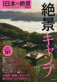 最新版！日本の絶景ベストセレクト 〈２０２２年版〉 - 絶景キャンプ ＡＳＡＨＩ　ＯＲＩＧＩＮＡＬ