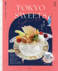 ＡＳＡＨＩ　ＯＲＩＧＩＮＡＬ　Ｃ＆Ｌｉｆｅシリーズ<br> 東京スイーツガイド - ＴＯＫＹＯ　ＳＷＥＥＴＳ　Ｇｕｉｄｅ