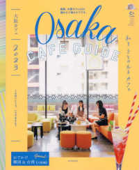 大阪カフェ 〈２０２３〉 - Ｏｓａｋａ　ＣＡＦＥ　ＧＵＩＤＥ 私をととのえるカフェ ＡＳＡＨＩ　ＯＲＩＧＩＮＡＬ　Ｃ＆Ｌｉｆｅシリーズ