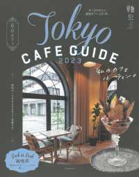 ＡＳＡＨＩ　ＯＲＩＧＩＮＡＬ　Ｃ＆Ｌｉｆｅシリーズ<br> 東京カフェ 〈２０２３〉 - Ｔｏｋｙｏ　ＣＡＦＥ　ＧＵＩＤＥ 私のカフェルーティン。