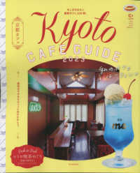 京都カフェ 〈２０２３〉 - Ｋｙｏｔｏ　ＣＡＦＥ　ＧＵＩＤＥ ＡＳＡＨＩ　ＯＲＩＧＩＮＡＬ　Ｃ＆Ｌｉｆｅシリーズ