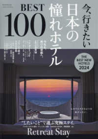 今、行きたい日本の憧れホテルＢＥＳＴ１００ 〈２０２４年版〉 心までとろけるような旅がしたい。 ＡＳＡＨＩ　ＯＲＩＧＩＮＡＬ