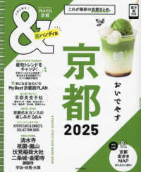 ＆ＴＲＡＶＥＬ京都超ハンディ版 〈２０２５〉 - これが、最新京都まとめ。 ＡＳＡＨＩ　ＯＲＩＧＩＮＡＬ