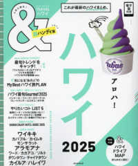 ＆ＴＲＡＶＥＬハワイ超ハンディ版 〈２０２５〉 - これが最新のハワイまとめ。 ＡＳＡＨＩ　ＯＲＩＧＩＮＡＬ