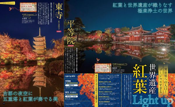 ＡＳＡＨＩ　ＯＲＩＧＩＮＡＬ<br> 秋の京都 〈２０２４〉 - 紅葉ガイド特別保存版_5