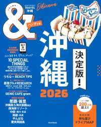 ＆ＴＲＡＶＥＬ沖縄ハンディ版 〈２０２６〉 ＡＳＡＨＩ　ＯＲＩＧＩＮＡＬ