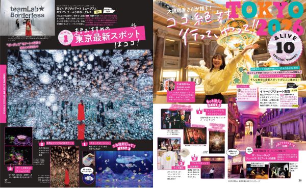 ＡＳＡＨＩ　ＯＲＩＧＩＮＡＬ<br> ＆ＴＲＡＶＥＬ東京ハンディ版 〈２０２６〉_4