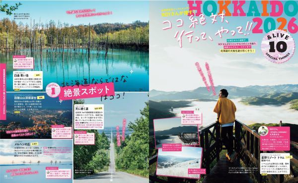 ＡＳＡＨＩ　ＯＲＩＧＩＮＡＬ<br> ＆ＴＲＡＶＥＬ北海道ハンディ版 〈２０２６〉_4