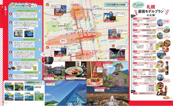 ＡＳＡＨＩ　ＯＲＩＧＩＮＡＬ<br> ＆ＴＲＡＶＥＬ北海道ハンディ版 〈２０２６〉_6