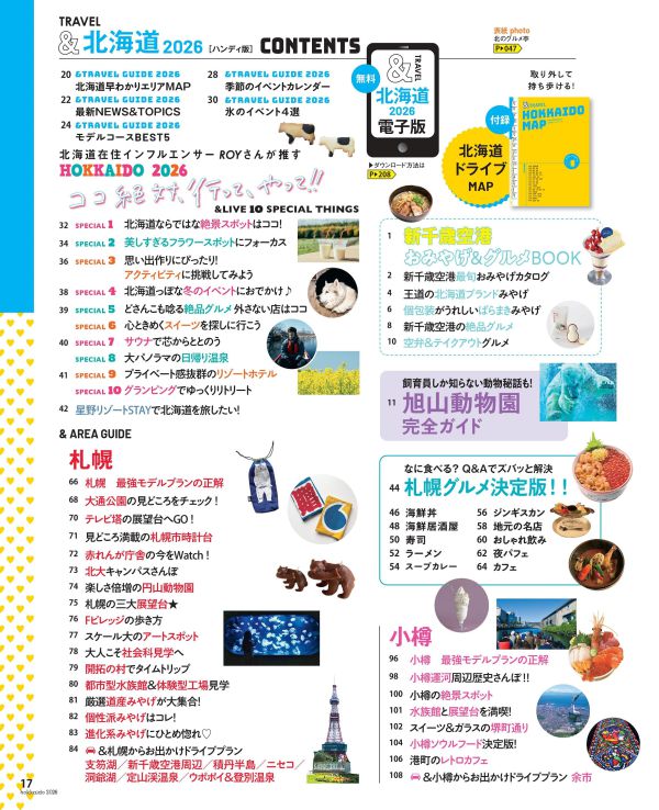 ＡＳＡＨＩ　ＯＲＩＧＩＮＡＬ<br> ＆ＴＲＡＶＥＬ北海道ハンディ版 〈２０２６〉_7