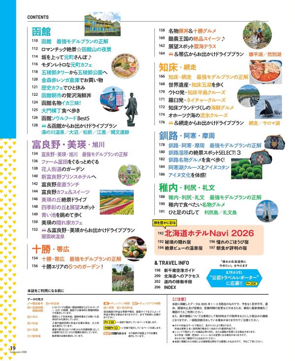ＡＳＡＨＩ　ＯＲＩＧＩＮＡＬ<br> ＆ＴＲＡＶＥＬ北海道ハンディ版 〈２０２６〉_8