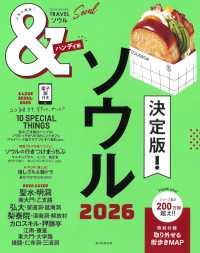 ＆ＴＲＡＶＥＬソウルハンディ版 〈２０２６〉 ＡＳＡＨＩ　ＯＲＩＧＩＮＡＬ
