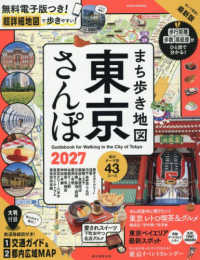 まち歩き地図東京さんぽ 〈２０２７〉 ＡＳＡＨＩ　ＯＲＩＧＩＮＡＬ