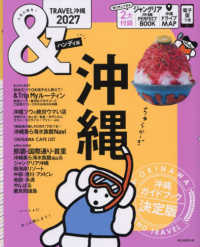＆TRAVEL沖縄ハンディ版 2027 / 朝日新聞出版 - 紀伊國屋