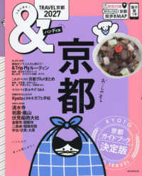 ＆ＴＲＡＶＥＬ京都ハンディ版 〈２０２７〉 - これが、最新の京都まとめ。 ＡＳＡＨＩ　ＯＲＩＧＩＮＡＬ